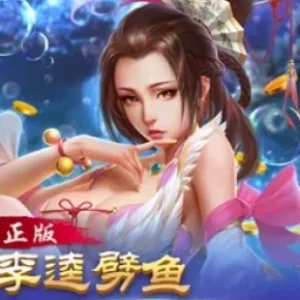 李逵劈鱼