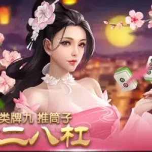 二八杠