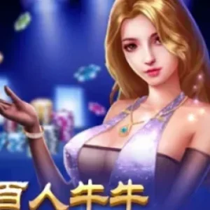 百人牛牛